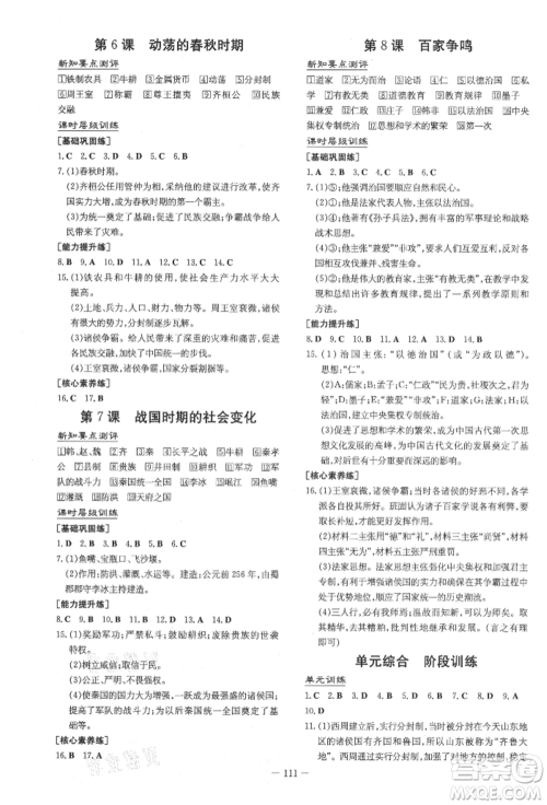 吉林教育出版社2021练案课时作业本七年级历史上册人教版参考答案