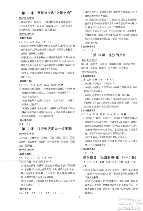 吉林教育出版社2021练案课时作业本七年级历史上册人教版参考答案 吉林教育出版社2021练案课时作业本七年级历史上册人教版参考答案