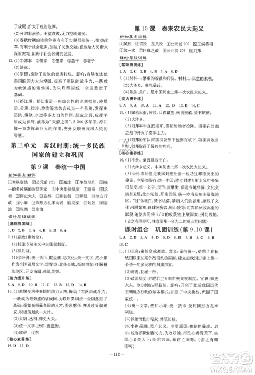 吉林教育出版社2021练案课时作业本七年级历史上册人教版参考答案 吉林教育出版社2021练案课时作业本七年级历史上册人教版参考答案