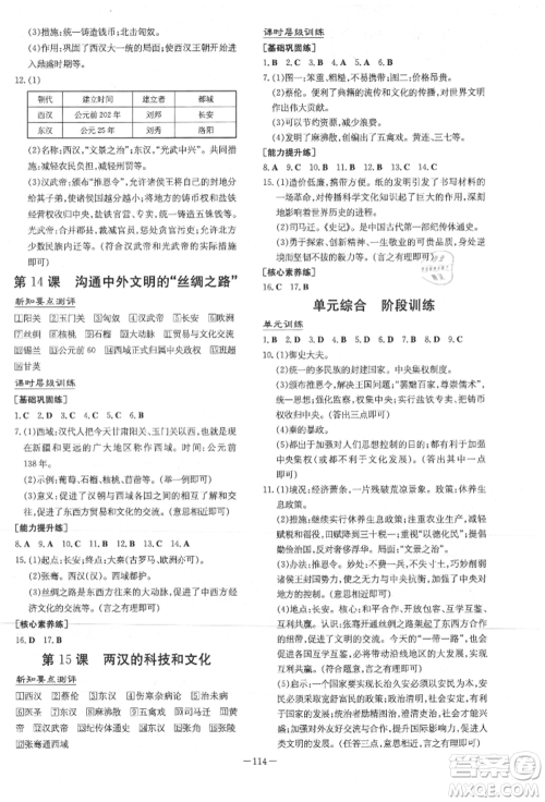吉林教育出版社2021练案课时作业本七年级历史上册人教版参考答案 吉林教育出版社2021练案课时作业本七年级历史上册人教版参考答案