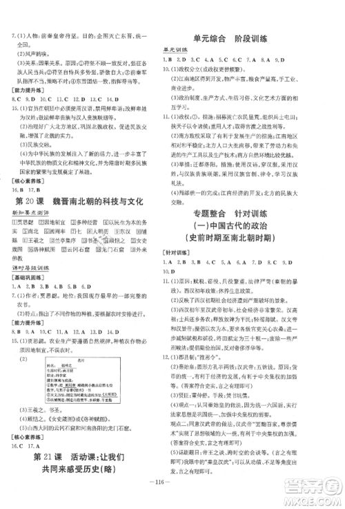 吉林教育出版社2021练案课时作业本七年级历史上册人教版参考答案