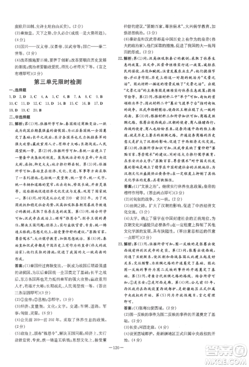 吉林教育出版社2021练案课时作业本七年级历史上册人教版参考答案