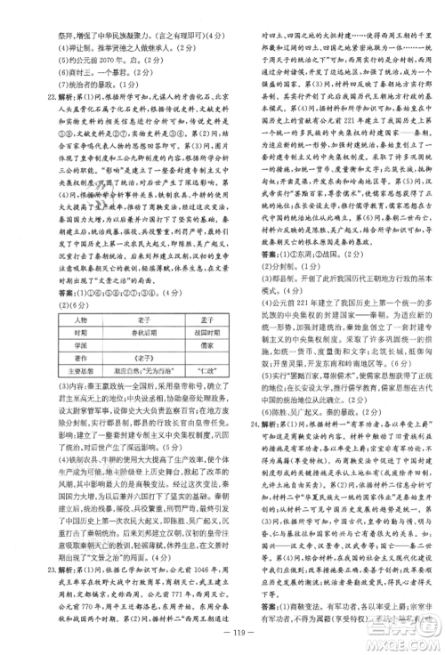 吉林教育出版社2021练案课时作业本七年级历史上册人教版参考答案 吉林教育出版社2021练案课时作业本七年级历史上册人教版参考答案