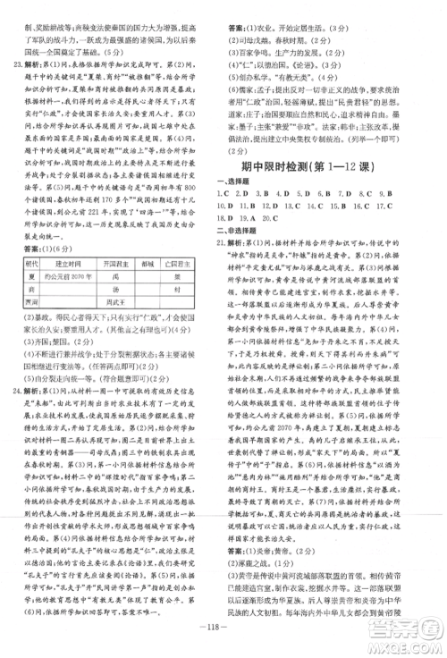 吉林教育出版社2021练案课时作业本七年级历史上册人教版参考答案