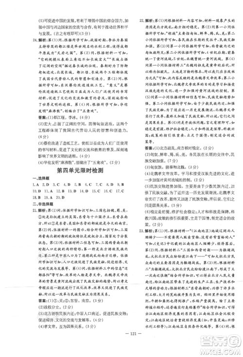 吉林教育出版社2021练案课时作业本七年级历史上册人教版参考答案 吉林教育出版社2021练案课时作业本七年级历史上册人教版参考答案