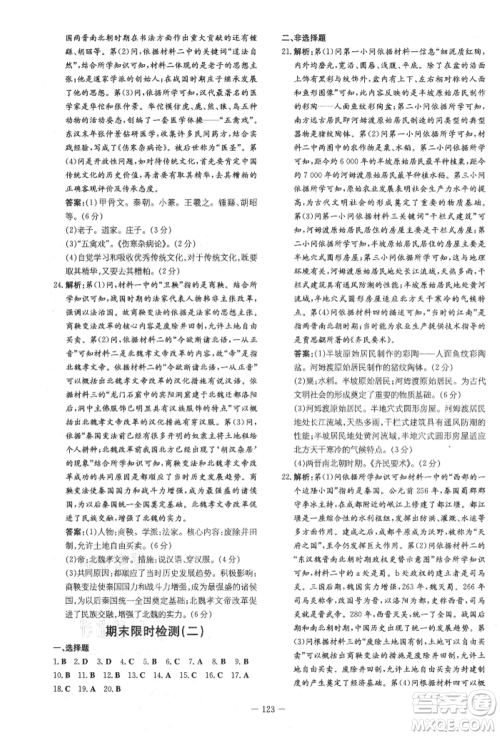 吉林教育出版社2021练案课时作业本七年级历史上册人教版参考答案 吉林教育出版社2021练案课时作业本七年级历史上册人教版参考答案