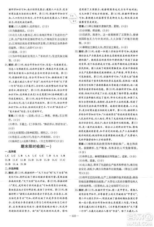 吉林教育出版社2021练案课时作业本七年级历史上册人教版参考答案 吉林教育出版社2021练案课时作业本七年级历史上册人教版参考答案
