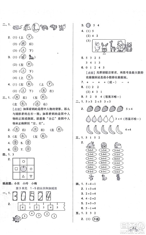 吉林教育出版社2021荣德基好卷一年级数学上册R人教版答案 吉林教育出版社2021荣德基好卷一年级数学上册R人教版答案