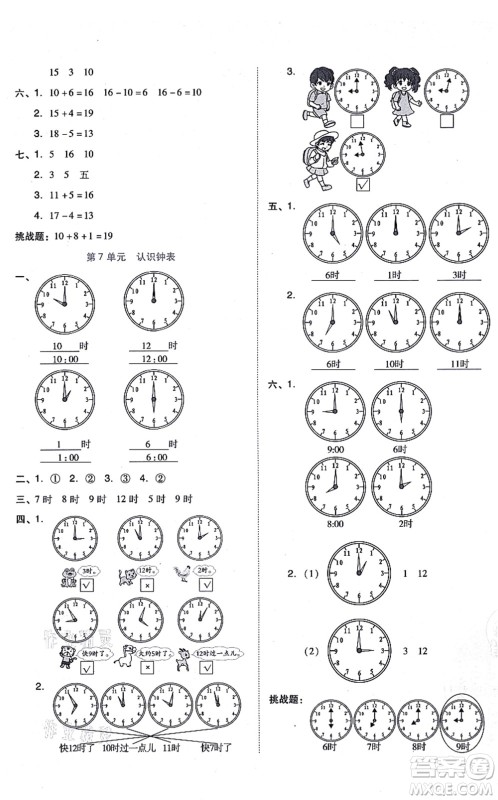 吉林教育出版社2021荣德基好卷一年级数学上册R人教版答案 吉林教育出版社2021荣德基好卷一年级数学上册R人教版答案