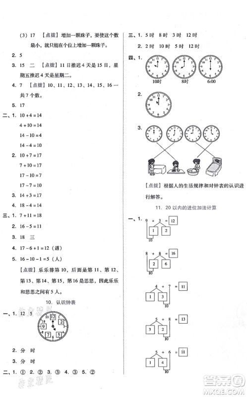 吉林教育出版社2021荣德基好卷一年级数学上册R人教版答案 吉林教育出版社2021荣德基好卷一年级数学上册R人教版答案