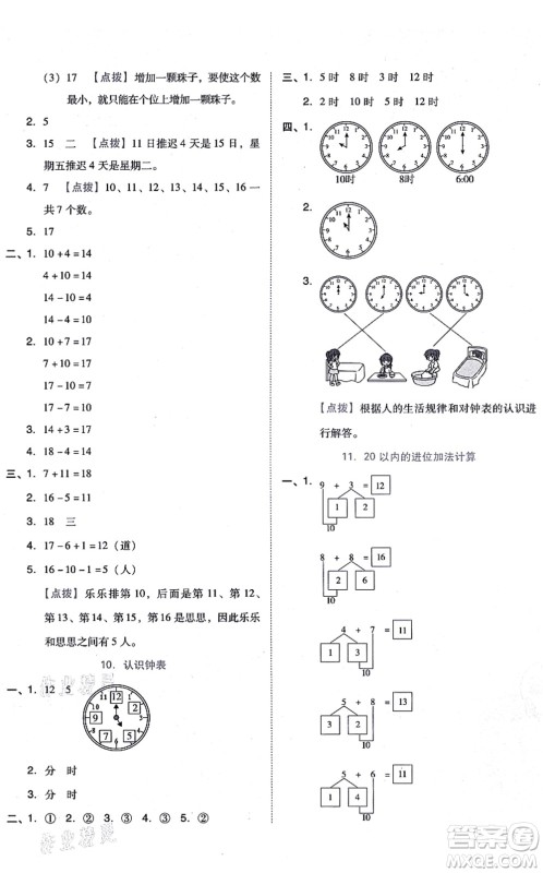 吉林教育出版社2021荣德基好卷一年级数学上册R人教版答案