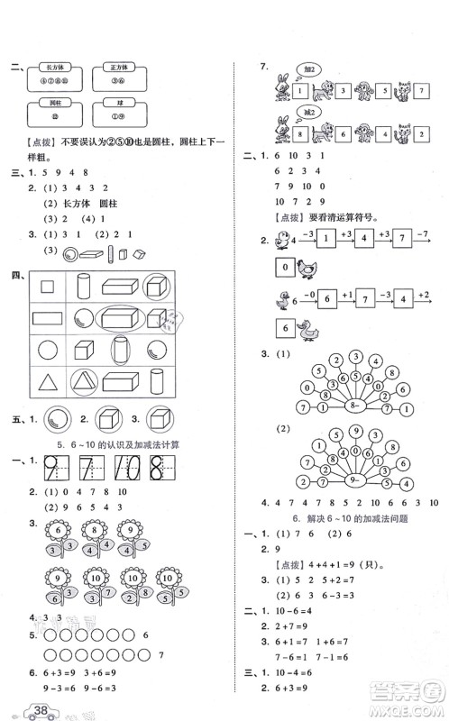 吉林教育出版社2021荣德基好卷一年级数学上册R人教版答案 吉林教育出版社2021荣德基好卷一年级数学上册R人教版答案