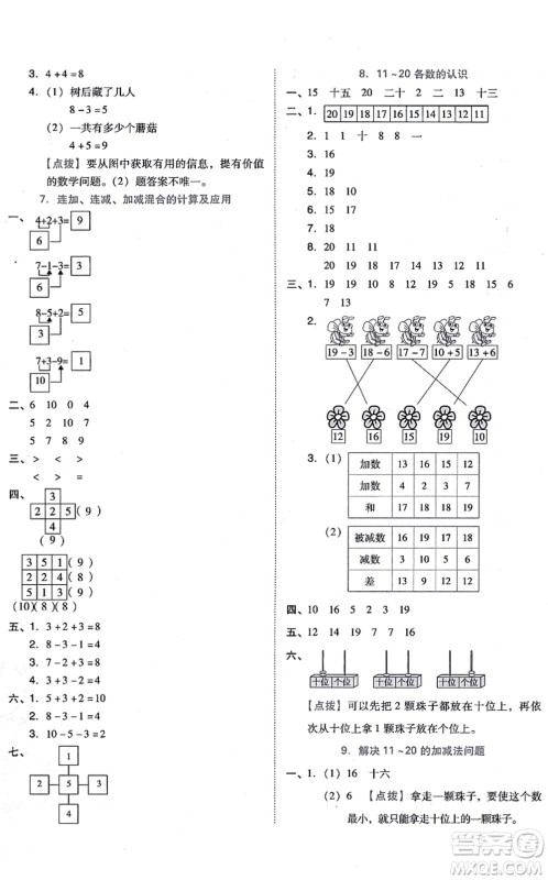 吉林教育出版社2021荣德基好卷一年级数学上册R人教版答案