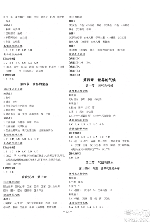 吉林教育出版社2021练案课时作业本七年级地理上册湘教版参考答案