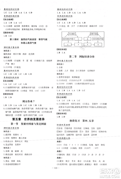 吉林教育出版社2021练案课时作业本七年级地理上册湘教版参考答案 吉林教育出版社2021练案课时作业本七年级地理上册湘教版参考答案