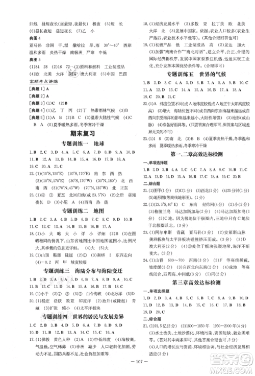 吉林教育出版社2021练案课时作业本七年级地理上册湘教版参考答案 吉林教育出版社2021练案课时作业本七年级地理上册湘教版参考答案