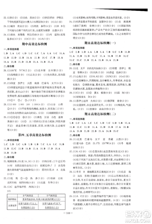 吉林教育出版社2021练案课时作业本七年级地理上册湘教版参考答案