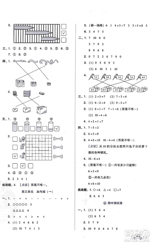 安徽教育出版社2021荣德基好卷一年级数学上册BS北师版答案 安徽教育出版社2021荣德基好卷一年级数学上册BS北师版答案