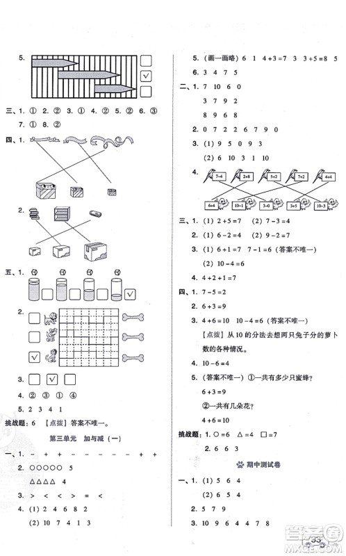 安徽教育出版社2021荣德基好卷一年级数学上册BS北师版答案