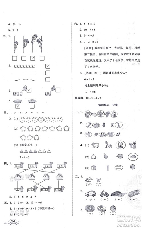 安徽教育出版社2021荣德基好卷一年级数学上册BS北师版答案