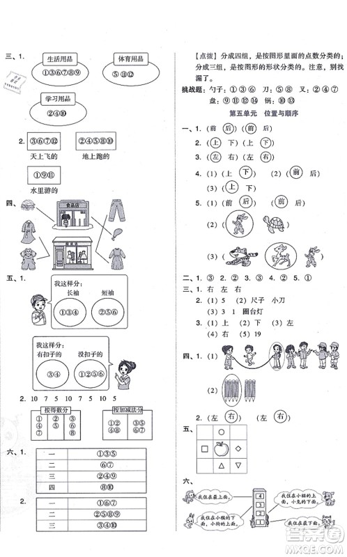 安徽教育出版社2021荣德基好卷一年级数学上册BS北师版答案