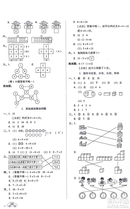 安徽教育出版社2021荣德基好卷一年级数学上册BS北师版答案