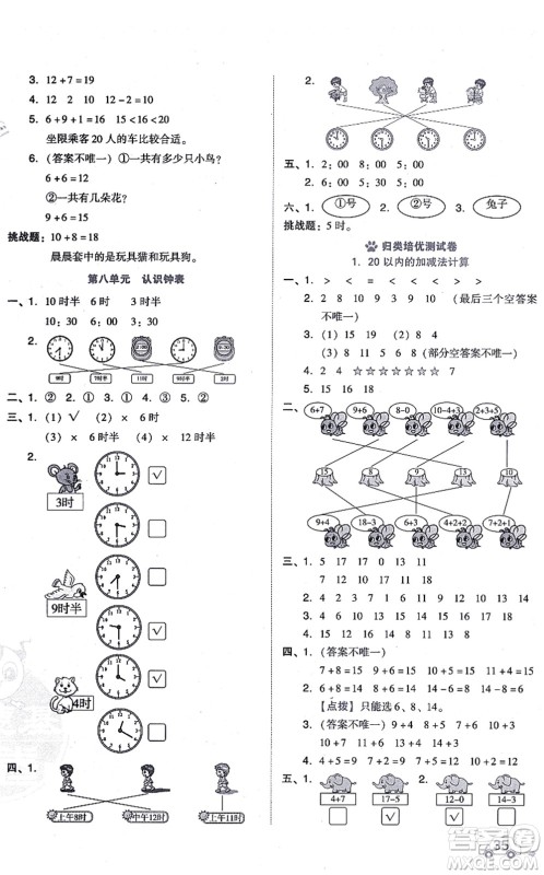 安徽教育出版社2021荣德基好卷一年级数学上册BS北师版答案