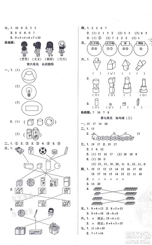 安徽教育出版社2021荣德基好卷一年级数学上册BS北师版答案