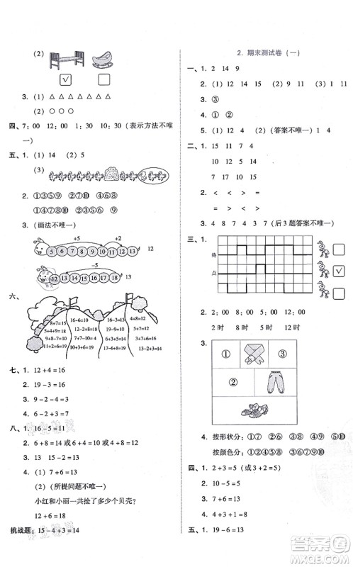 安徽教育出版社2021荣德基好卷一年级数学上册BS北师版答案