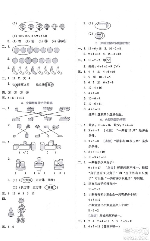 安徽教育出版社2021荣德基好卷一年级数学上册BS北师版答案