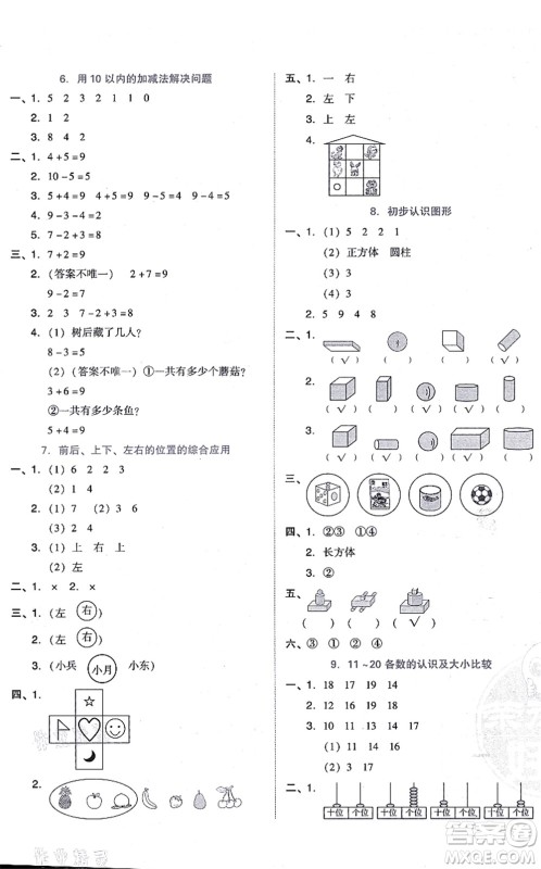 安徽教育出版社2021荣德基好卷一年级数学上册BS北师版答案