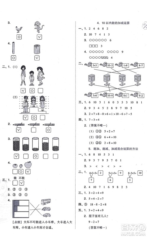 安徽教育出版社2021荣德基好卷一年级数学上册BS北师版答案