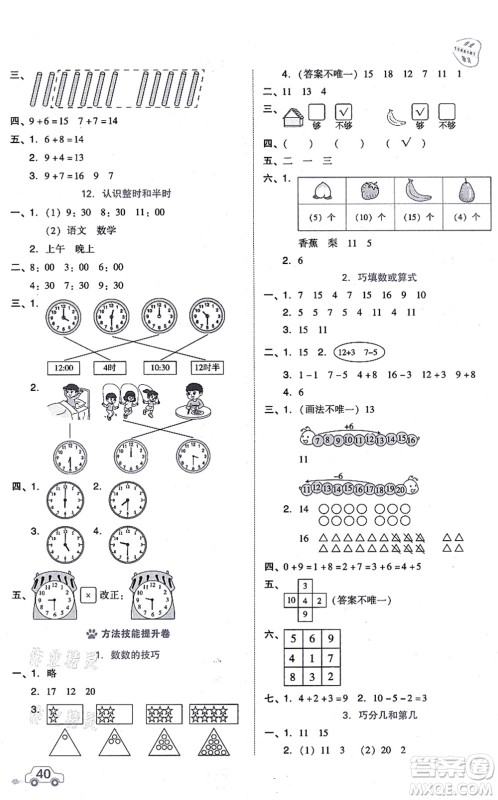 安徽教育出版社2021荣德基好卷一年级数学上册BS北师版答案