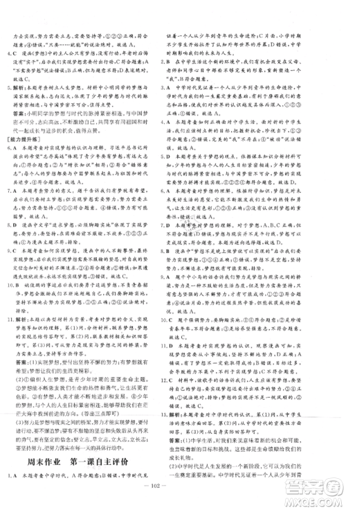 吉林教育出版社2021练案课时作业本七年级道德与法治上册人教版参考答案 吉林教育出版社2021练案课时作业本七年级道德与法治上册人教版参考答案