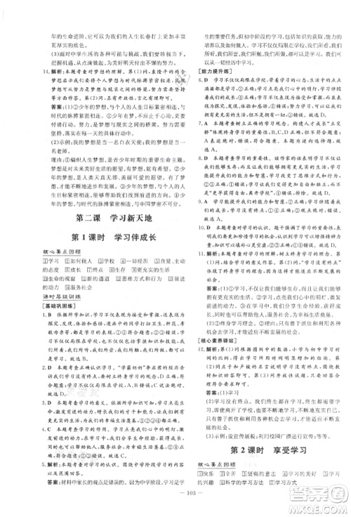 吉林教育出版社2021练案课时作业本七年级道德与法治上册人教版参考答案 吉林教育出版社2021练案课时作业本七年级道德与法治上册人教版参考答案