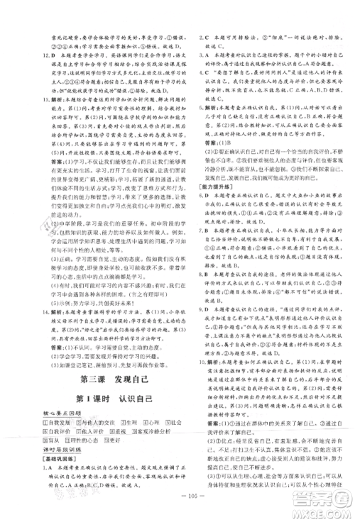 吉林教育出版社2021练案课时作业本七年级道德与法治上册人教版参考答案 吉林教育出版社2021练案课时作业本七年级道德与法治上册人教版参考答案