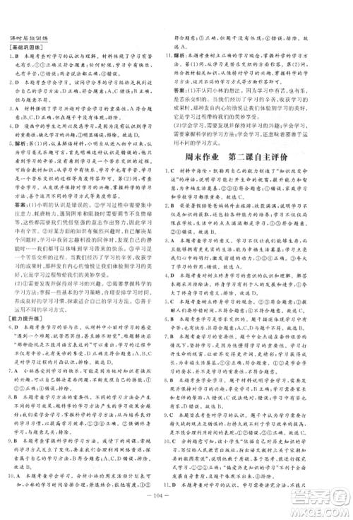 吉林教育出版社2021练案课时作业本七年级道德与法治上册人教版参考答案 吉林教育出版社2021练案课时作业本七年级道德与法治上册人教版参考答案