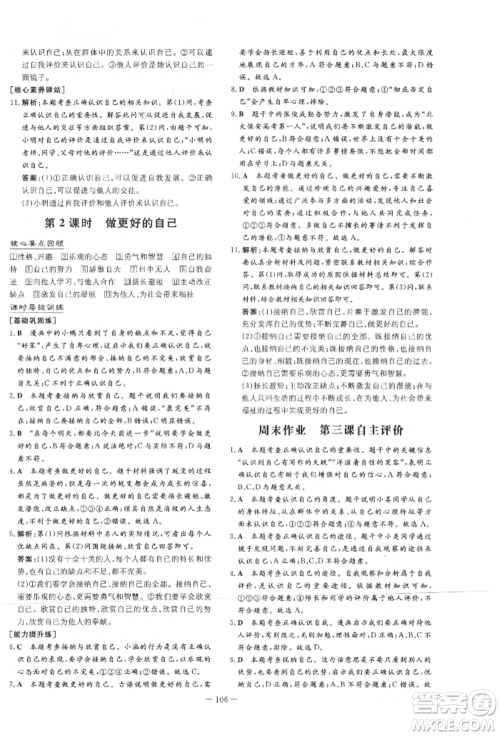 吉林教育出版社2021练案课时作业本七年级道德与法治上册人教版参考答案 吉林教育出版社2021练案课时作业本七年级道德与法治上册人教版参考答案