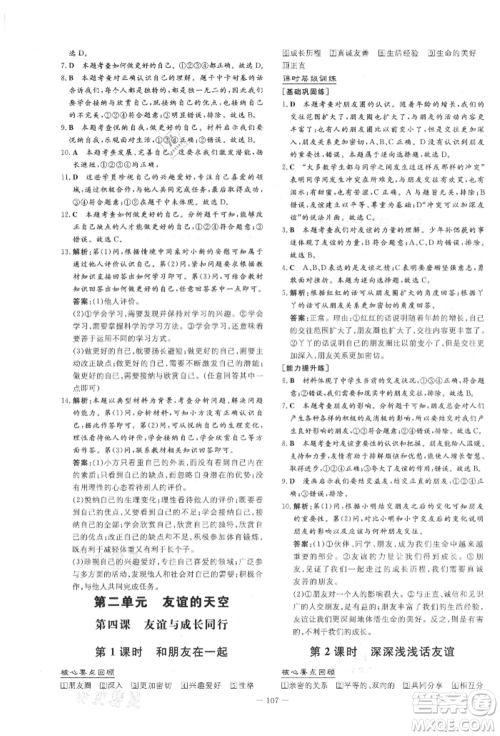 吉林教育出版社2021练案课时作业本七年级道德与法治上册人教版参考答案