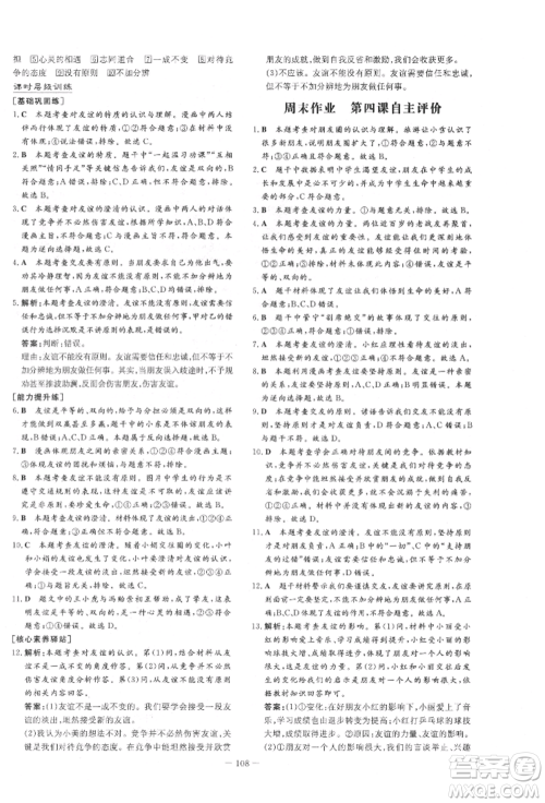 吉林教育出版社2021练案课时作业本七年级道德与法治上册人教版参考答案 吉林教育出版社2021练案课时作业本七年级道德与法治上册人教版参考答案