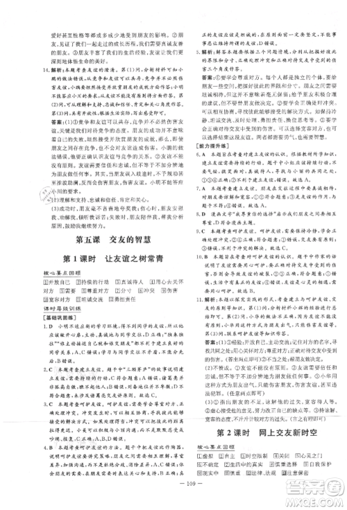 吉林教育出版社2021练案课时作业本七年级道德与法治上册人教版参考答案 吉林教育出版社2021练案课时作业本七年级道德与法治上册人教版参考答案