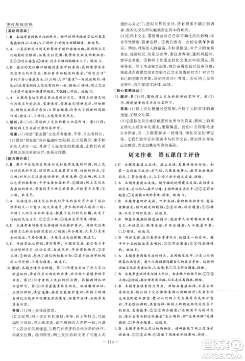 吉林教育出版社2021练案课时作业本七年级道德与法治上册人教版参考答案 吉林教育出版社2021练案课时作业本七年级道德与法治上册人教版参考答案