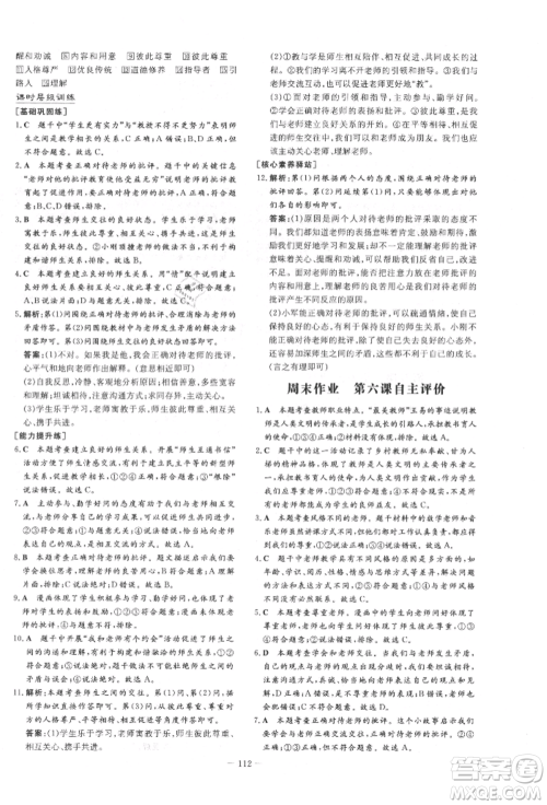 吉林教育出版社2021练案课时作业本七年级道德与法治上册人教版参考答案 吉林教育出版社2021练案课时作业本七年级道德与法治上册人教版参考答案