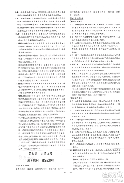 吉林教育出版社2021练案课时作业本七年级道德与法治上册人教版参考答案 吉林教育出版社2021练案课时作业本七年级道德与法治上册人教版参考答案