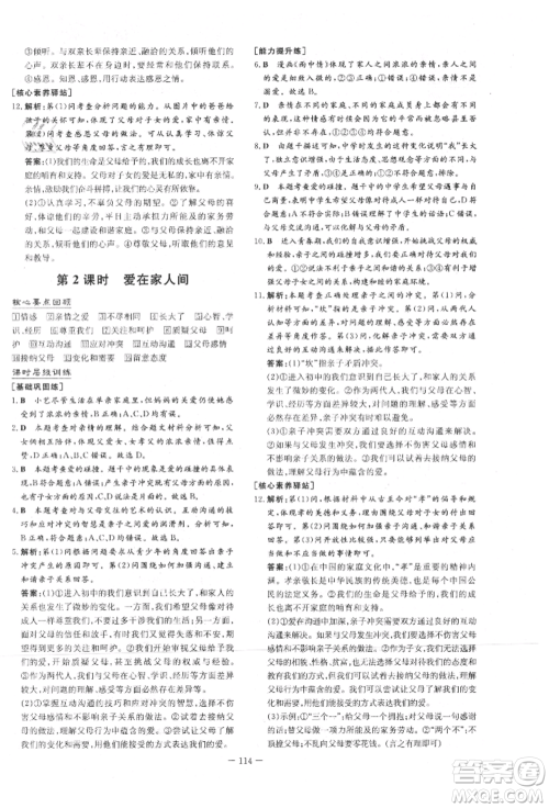 吉林教育出版社2021练案课时作业本七年级道德与法治上册人教版参考答案 吉林教育出版社2021练案课时作业本七年级道德与法治上册人教版参考答案