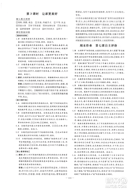 吉林教育出版社2021练案课时作业本七年级道德与法治上册人教版参考答案 吉林教育出版社2021练案课时作业本七年级道德与法治上册人教版参考答案