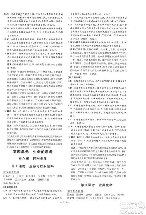 吉林教育出版社2021练案课时作业本七年级道德与法治上册人教版参考答案 吉林教育出版社2021练案课时作业本七年级道德与法治上册人教版参考答案