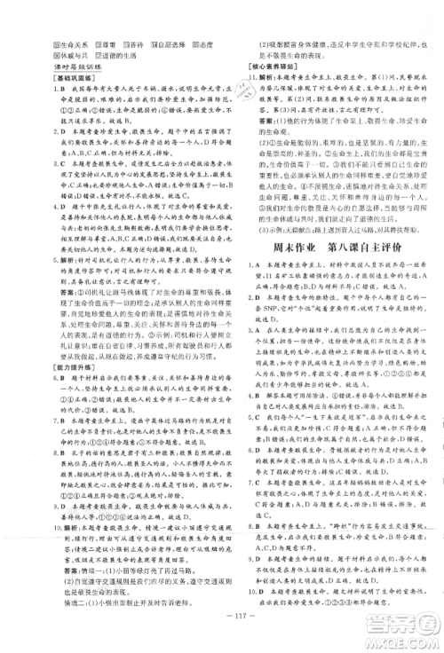 吉林教育出版社2021练案课时作业本七年级道德与法治上册人教版参考答案 吉林教育出版社2021练案课时作业本七年级道德与法治上册人教版参考答案