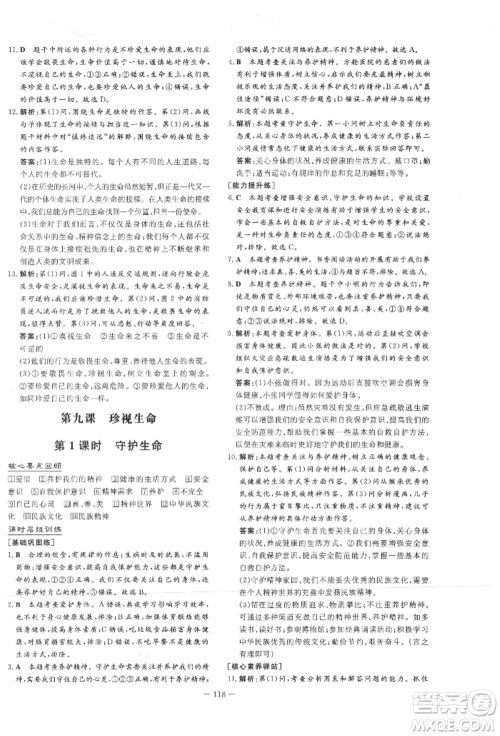吉林教育出版社2021练案课时作业本七年级道德与法治上册人教版参考答案 吉林教育出版社2021练案课时作业本七年级道德与法治上册人教版参考答案