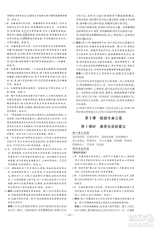 吉林教育出版社2021练案课时作业本七年级道德与法治上册人教版参考答案 吉林教育出版社2021练案课时作业本七年级道德与法治上册人教版参考答案